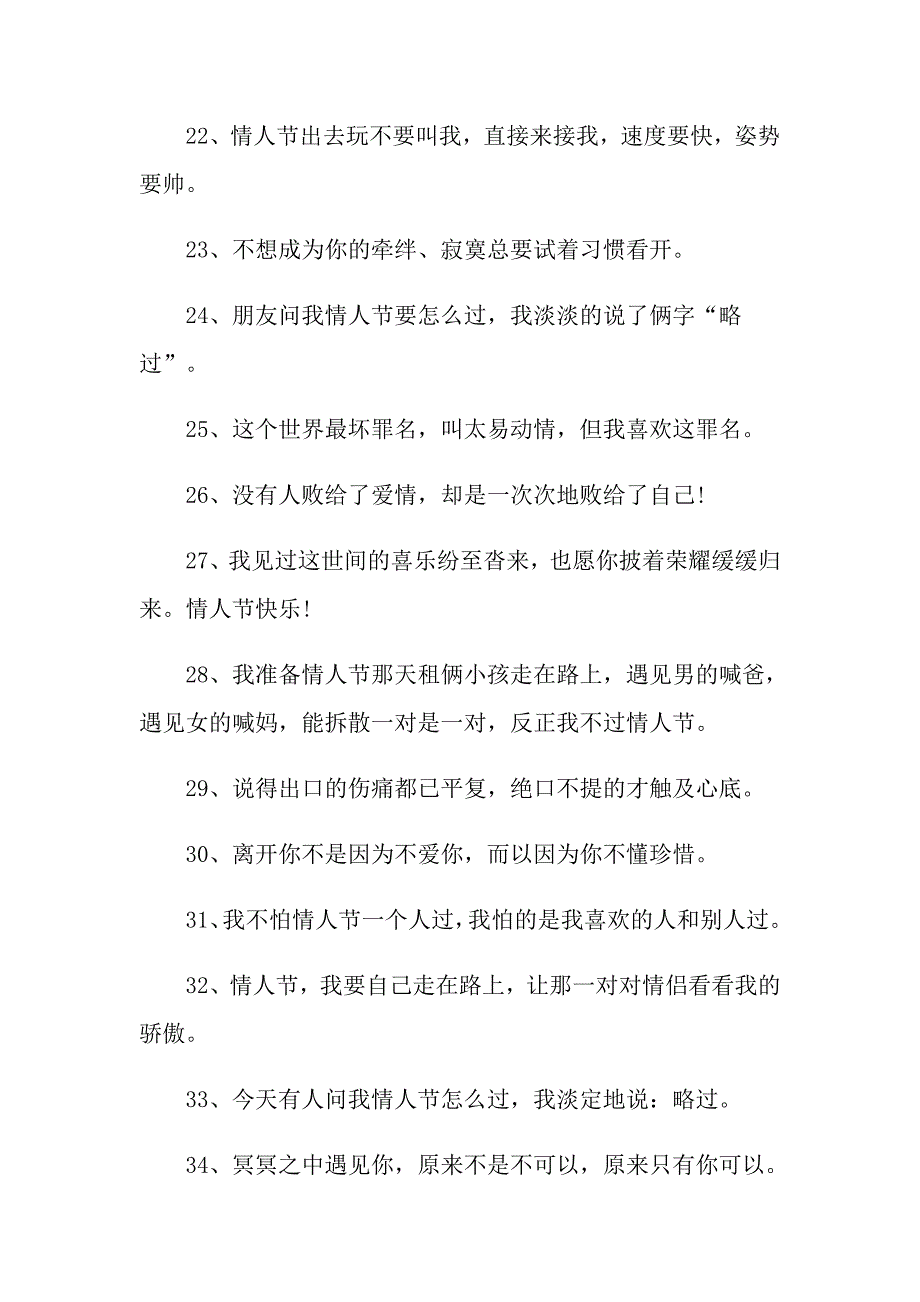 2021情人节文案句子说说_第3页