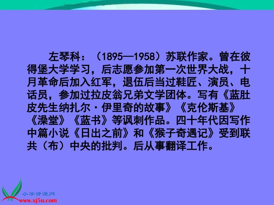 (人教新课标)三年级语文上册课件_科利亚的木匣_4_第3页