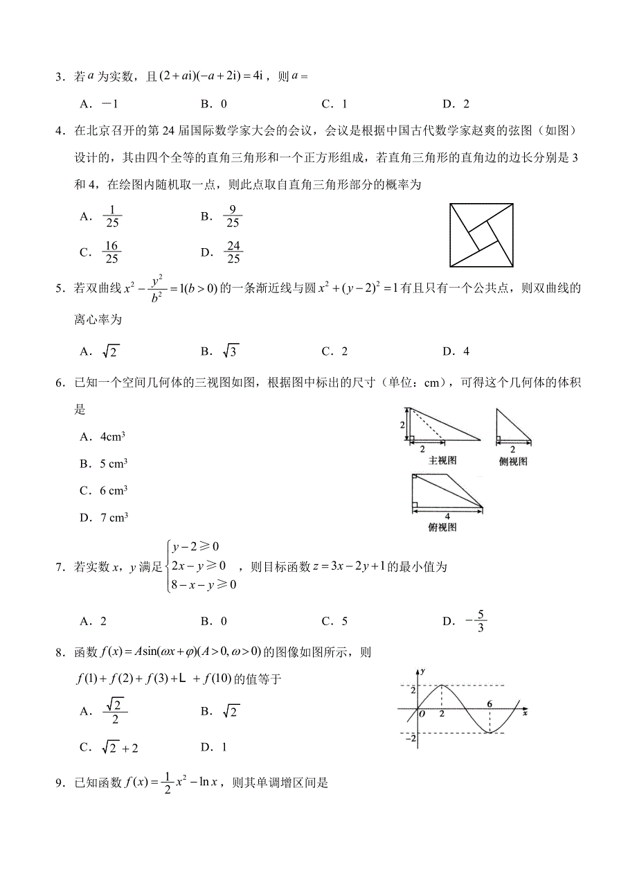 新版湖北省天门、仙桃、潜江高三上学期期末联考数学文试卷含答案_第2页