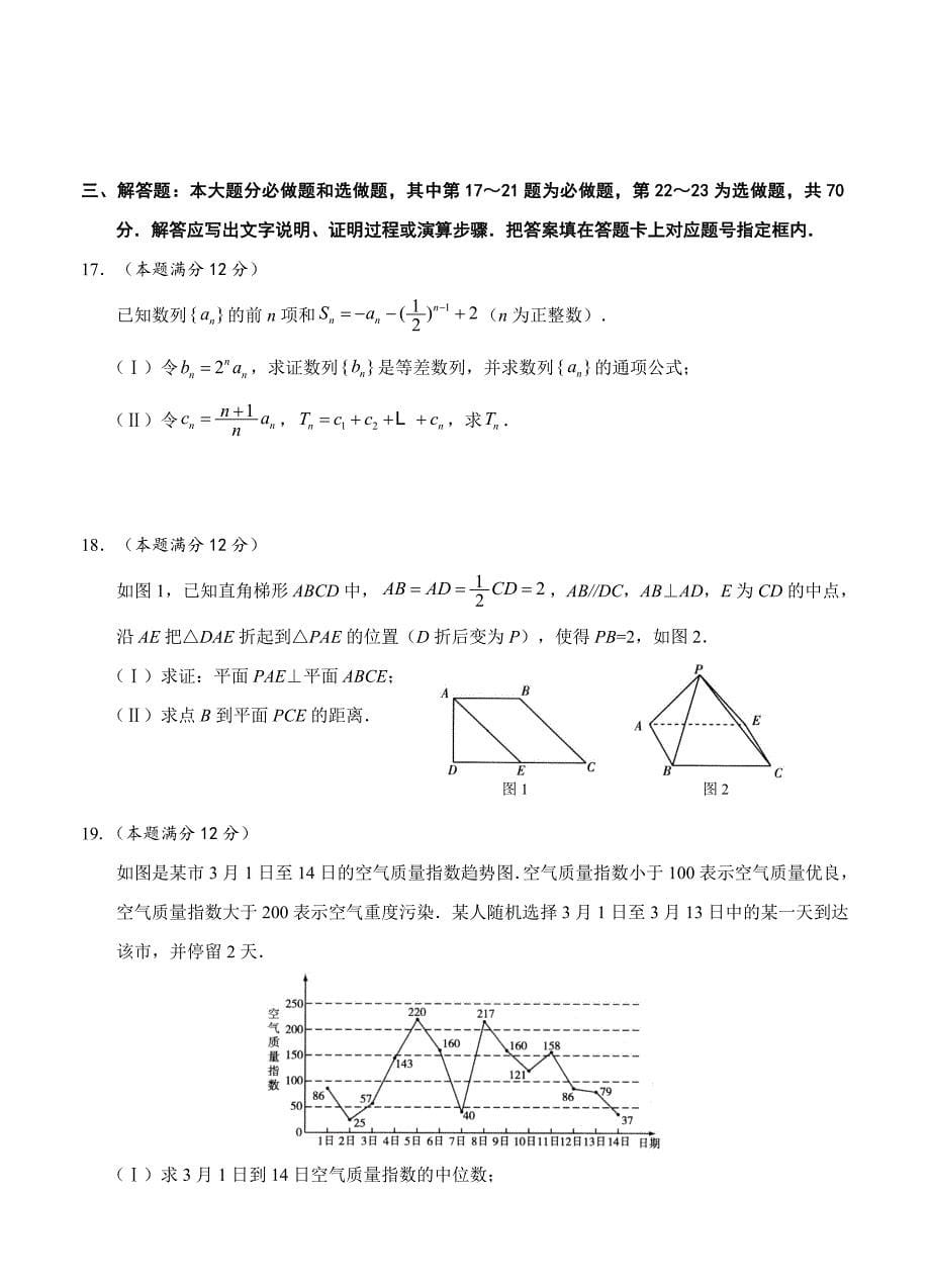 新版湖北省天门、仙桃、潜江高三上学期期末联考数学文试卷含答案_第5页