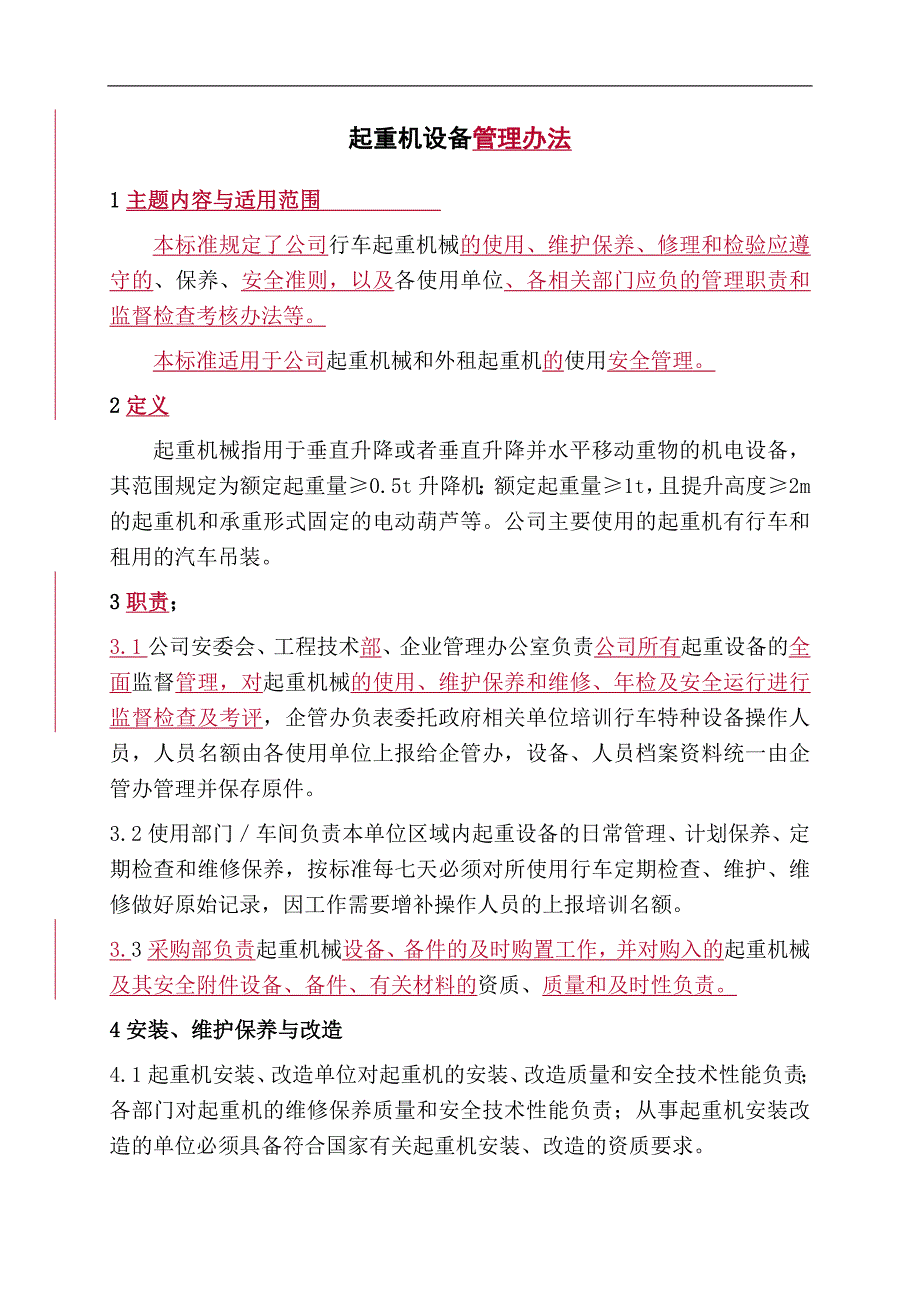 A类特种设备行车管理办法001_第1页