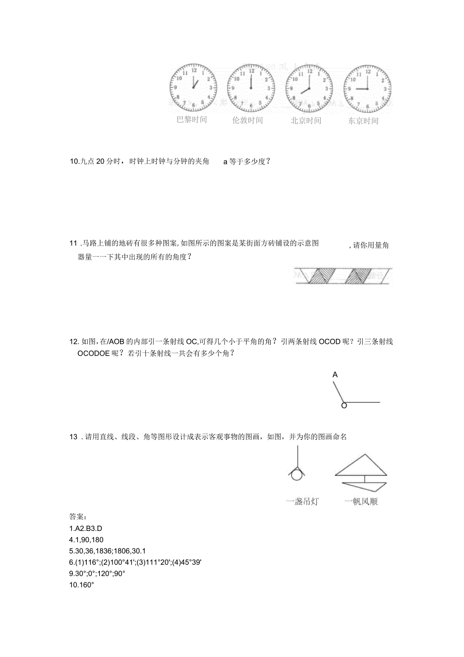 角的度量测试题及答案_第3页