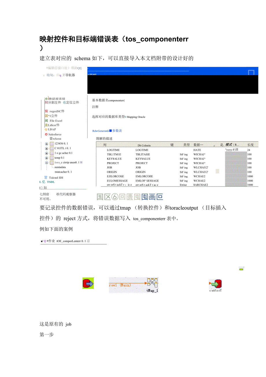 Talend open studio生成交换监控日志设计指南_第1页