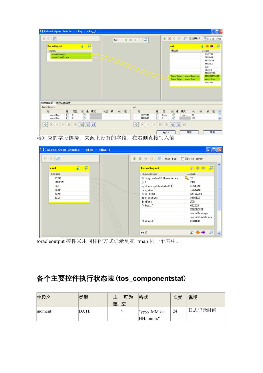 Talend open studio生成交换监控日志设计指南_第4页