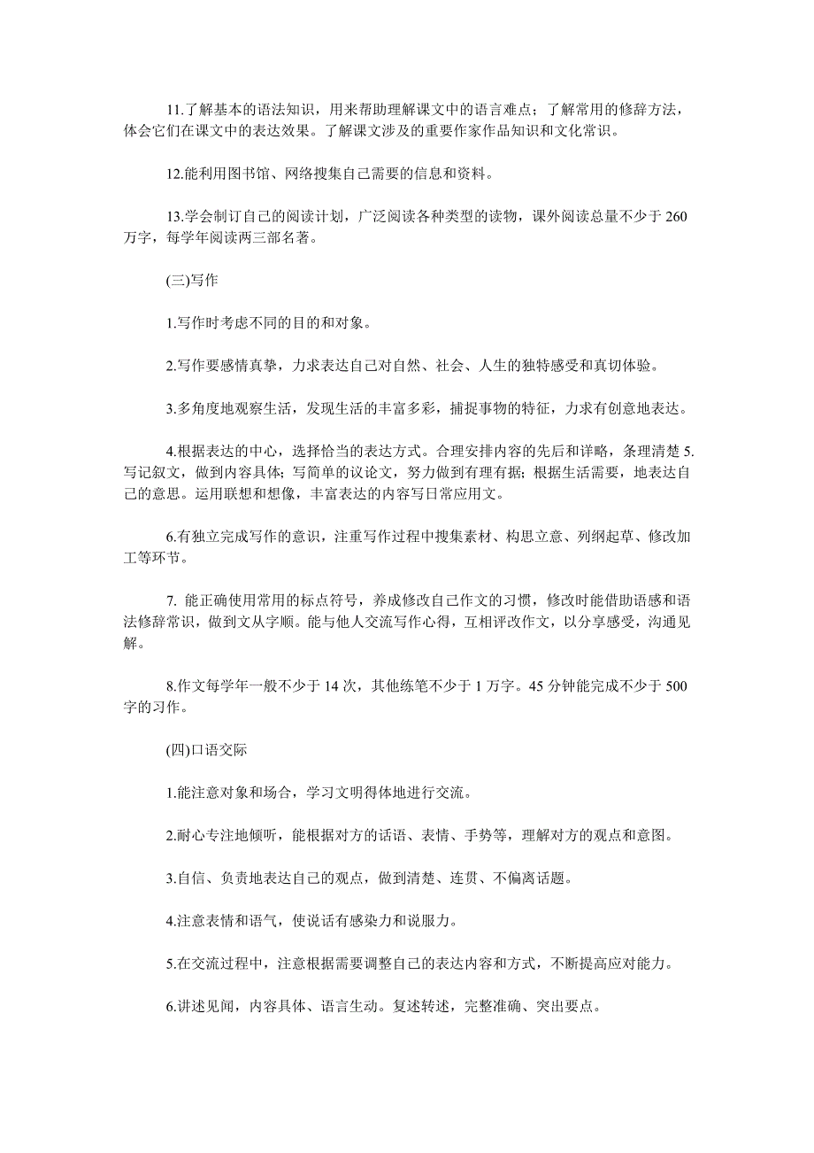 2019-2020年度八年级语文下册教学计划.doc_第2页