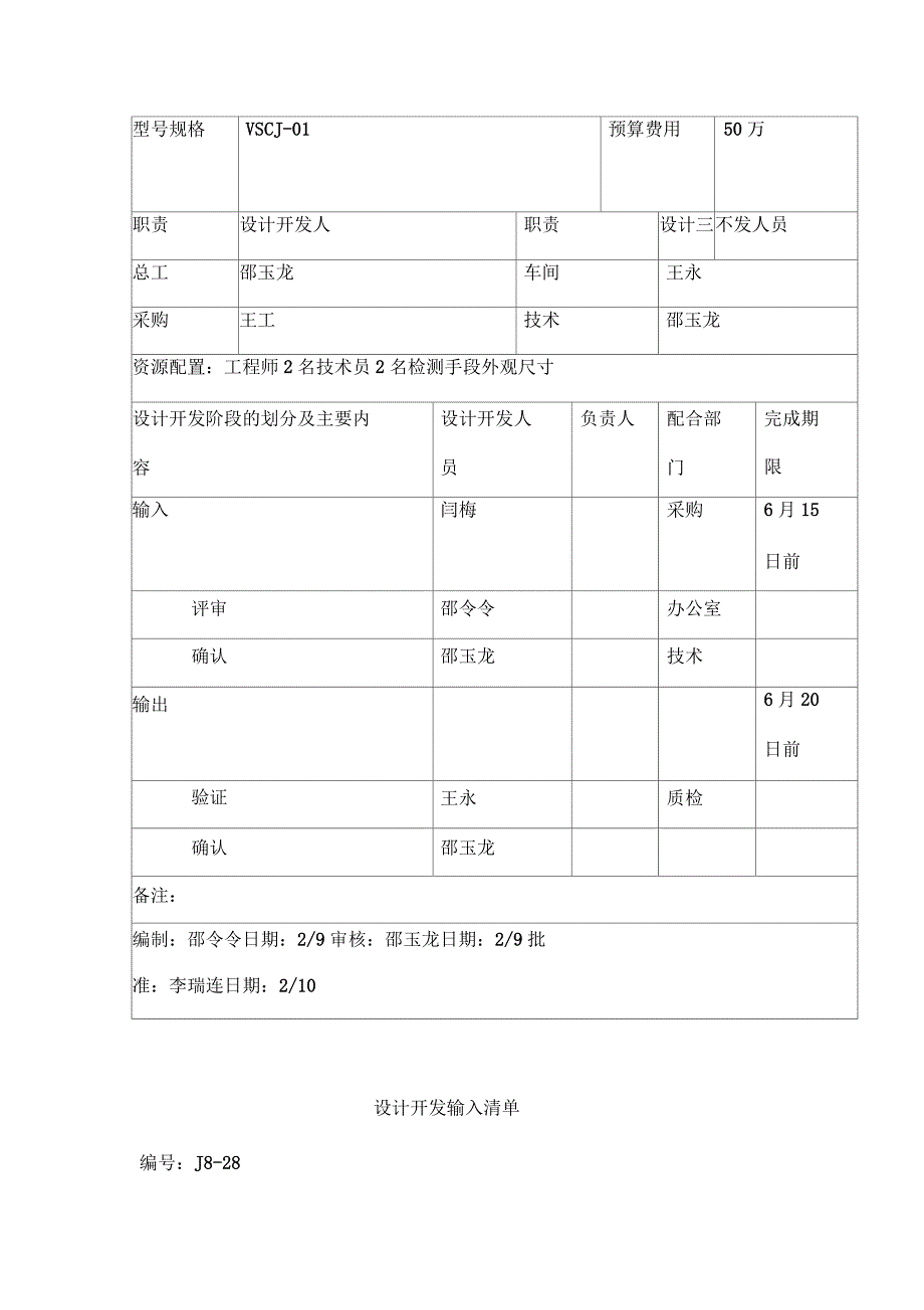 设计开发任务书_第4页