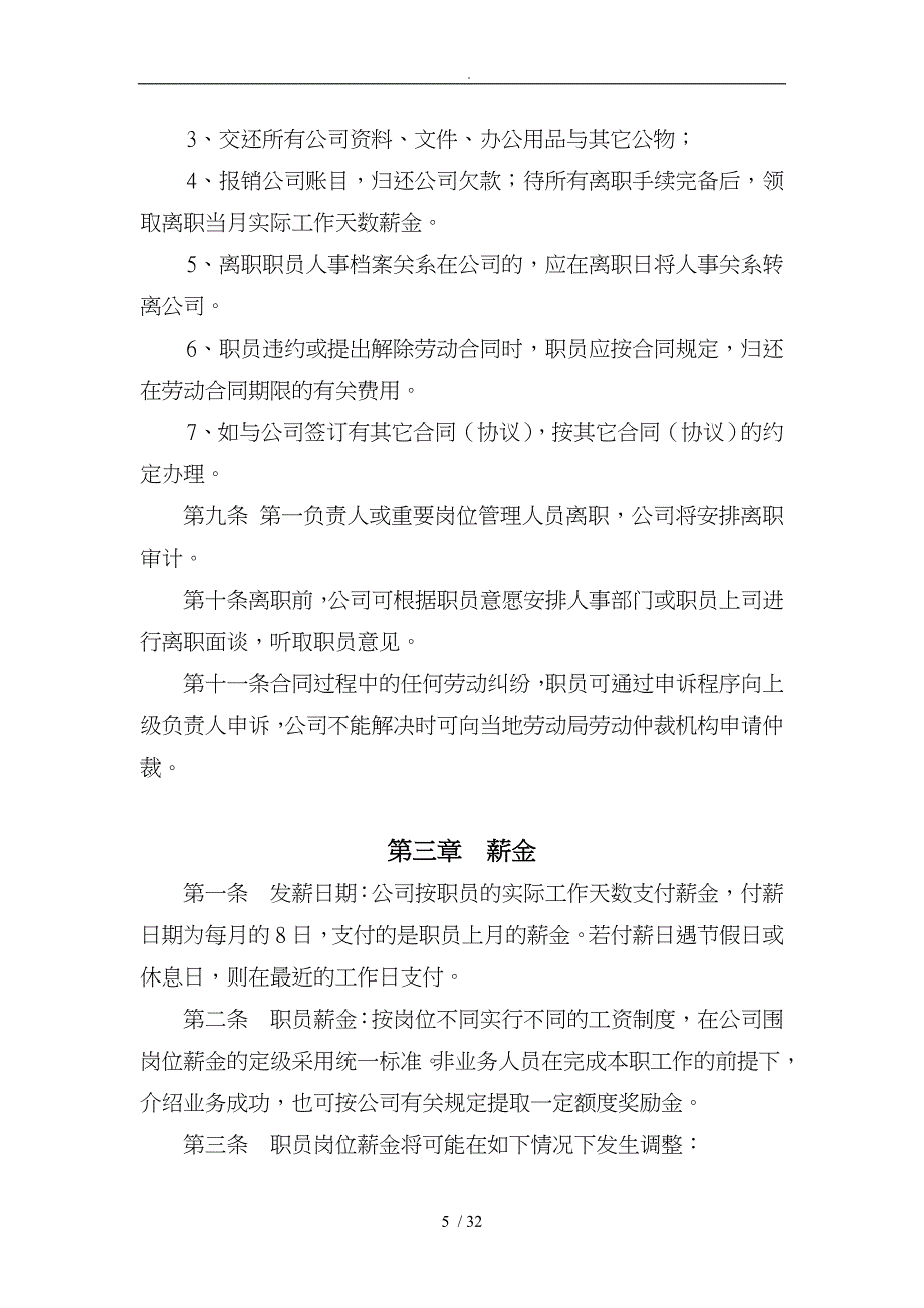 房地产顾问公司职员手册范本_第5页