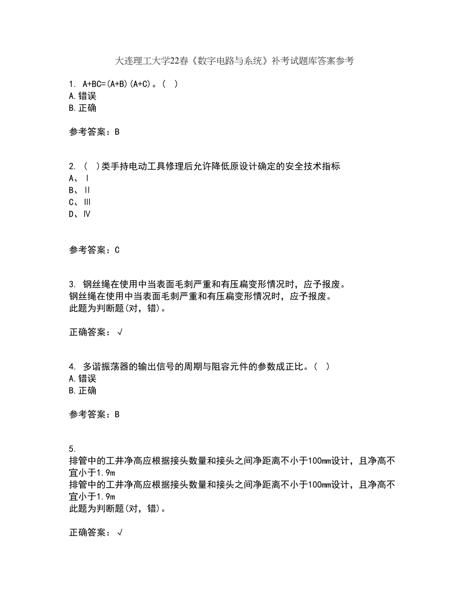 大连理工大学22春《数字电路与系统》补考试题库答案参考39_第1页