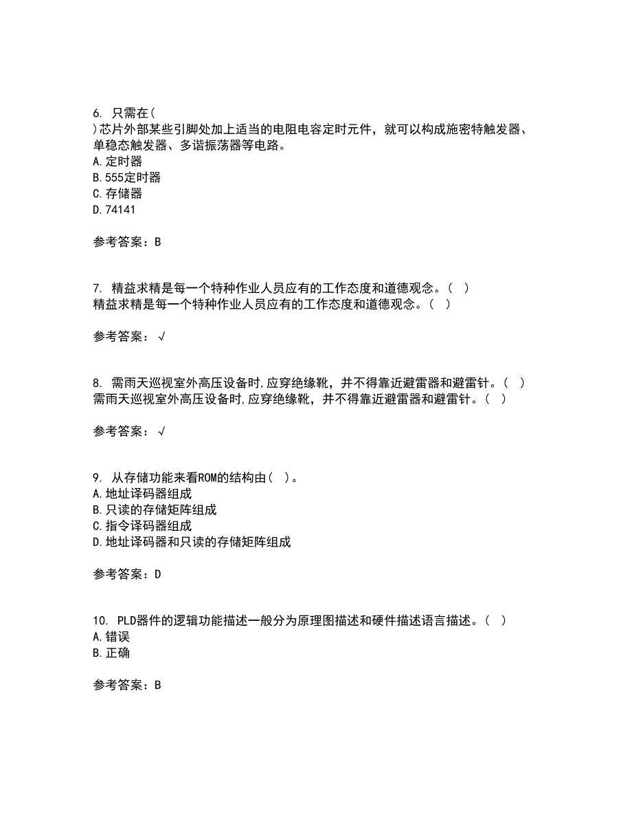 大连理工大学22春《数字电路与系统》补考试题库答案参考39_第2页