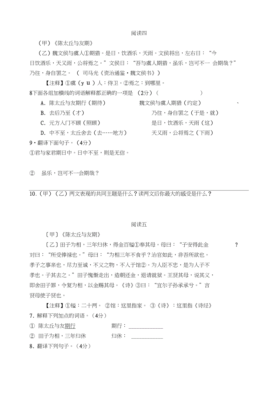 完整版陈太丘与友期历年中考阅读及答案_第3页