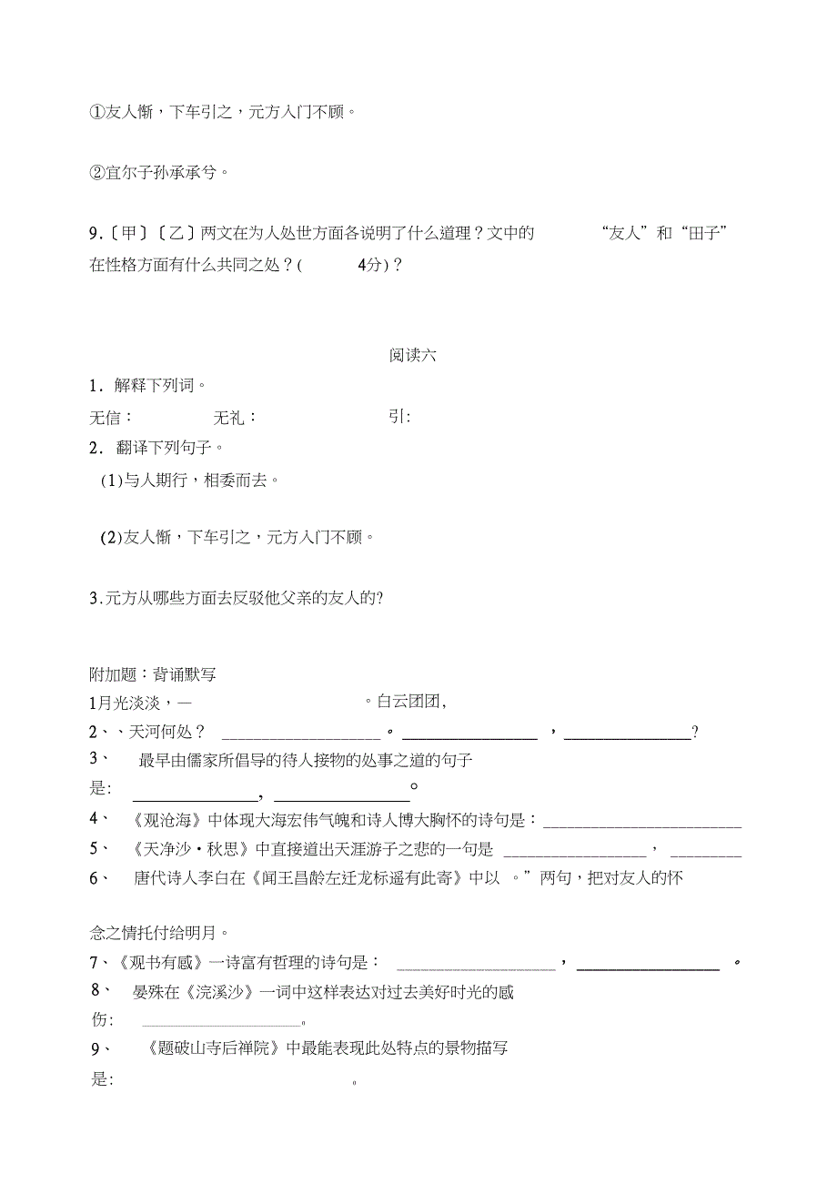 完整版陈太丘与友期历年中考阅读及答案_第4页