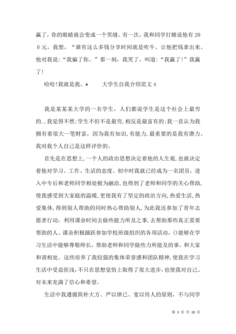 大学生自我介绍范文_第3页