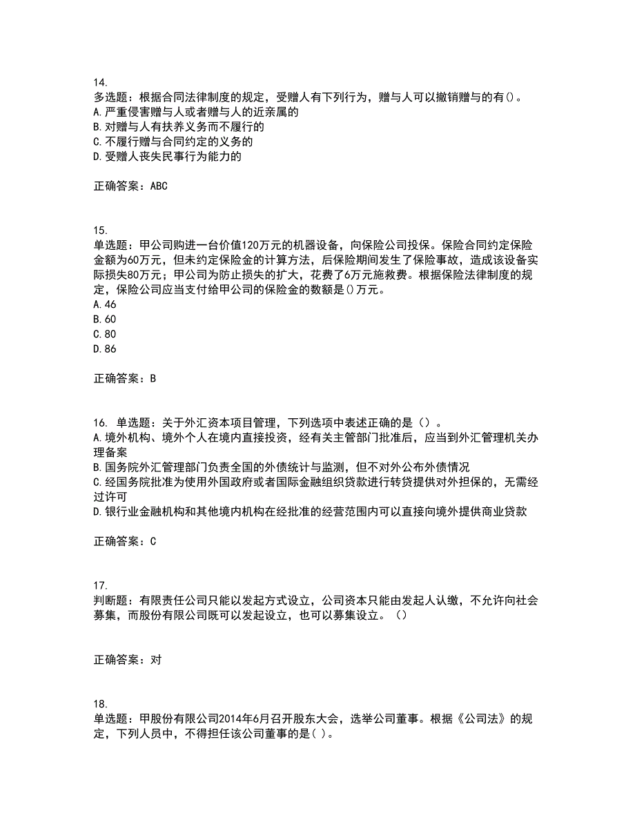 中级会计师《经济法》考试历年真题汇总含答案参考92_第4页