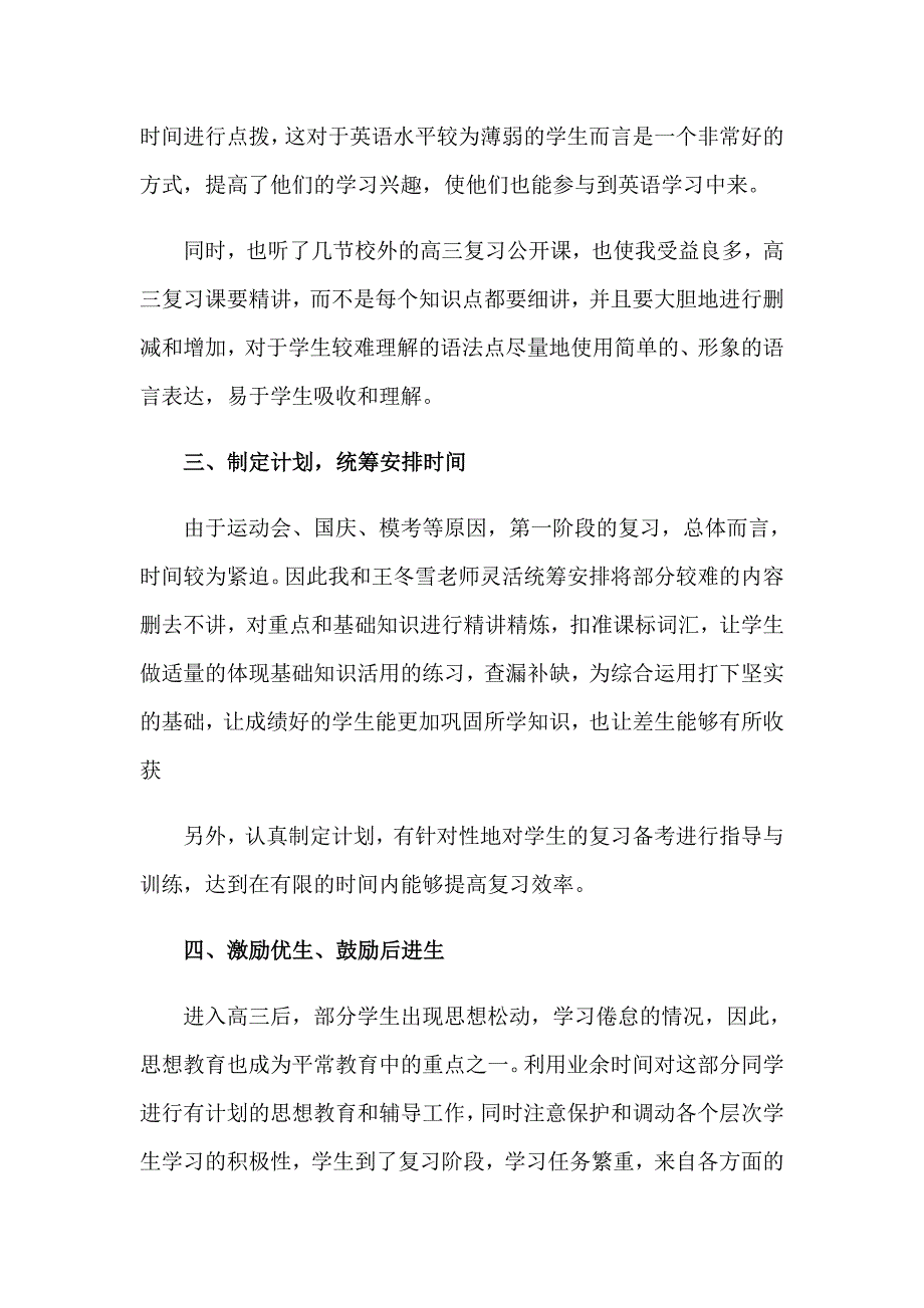 新教师学期末总结_第2页