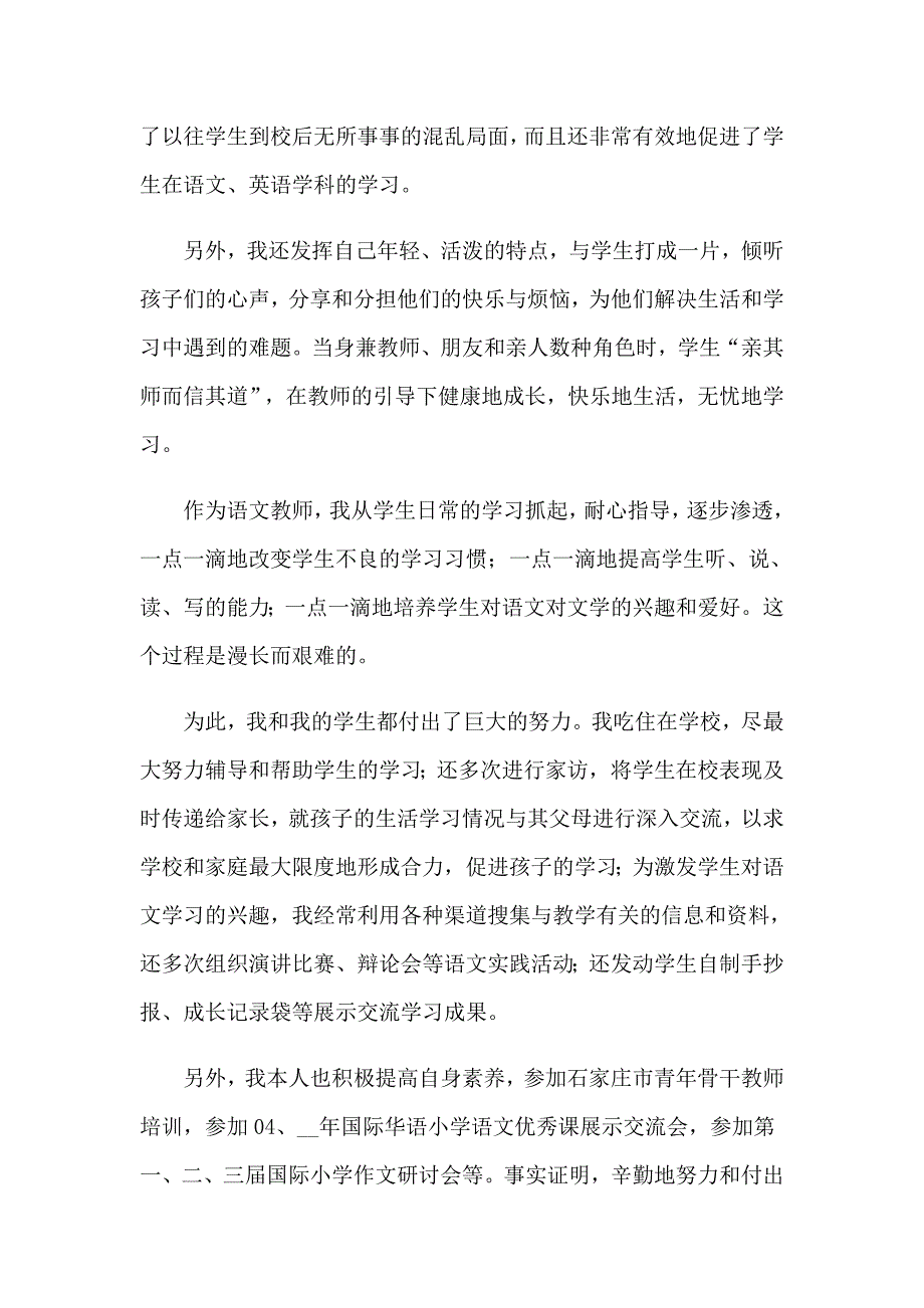 新教师学期末总结_第4页