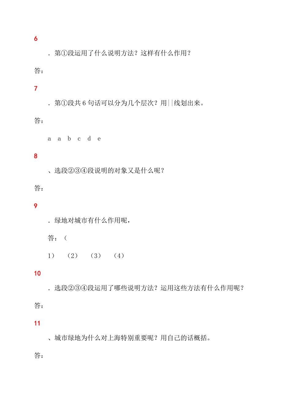 第六册第二单元检测题.docx_第4页