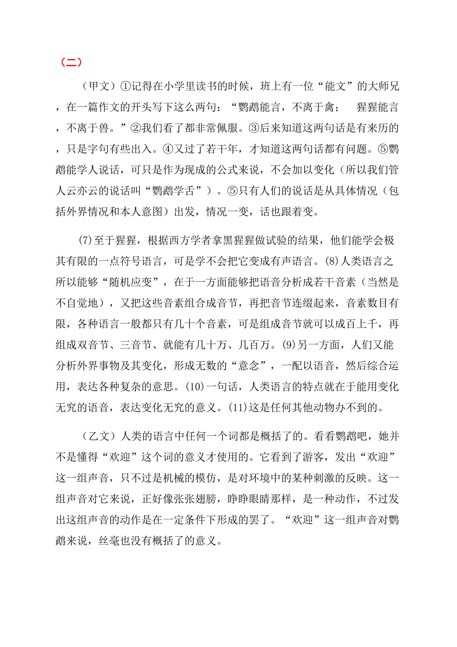 第六册第二单元检测题.docx_第5页