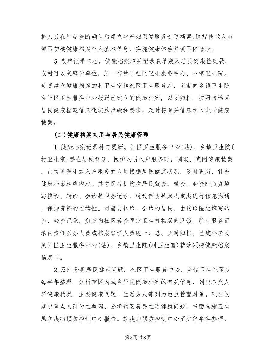 居民健康档案管理工作计划(2篇)_第2页