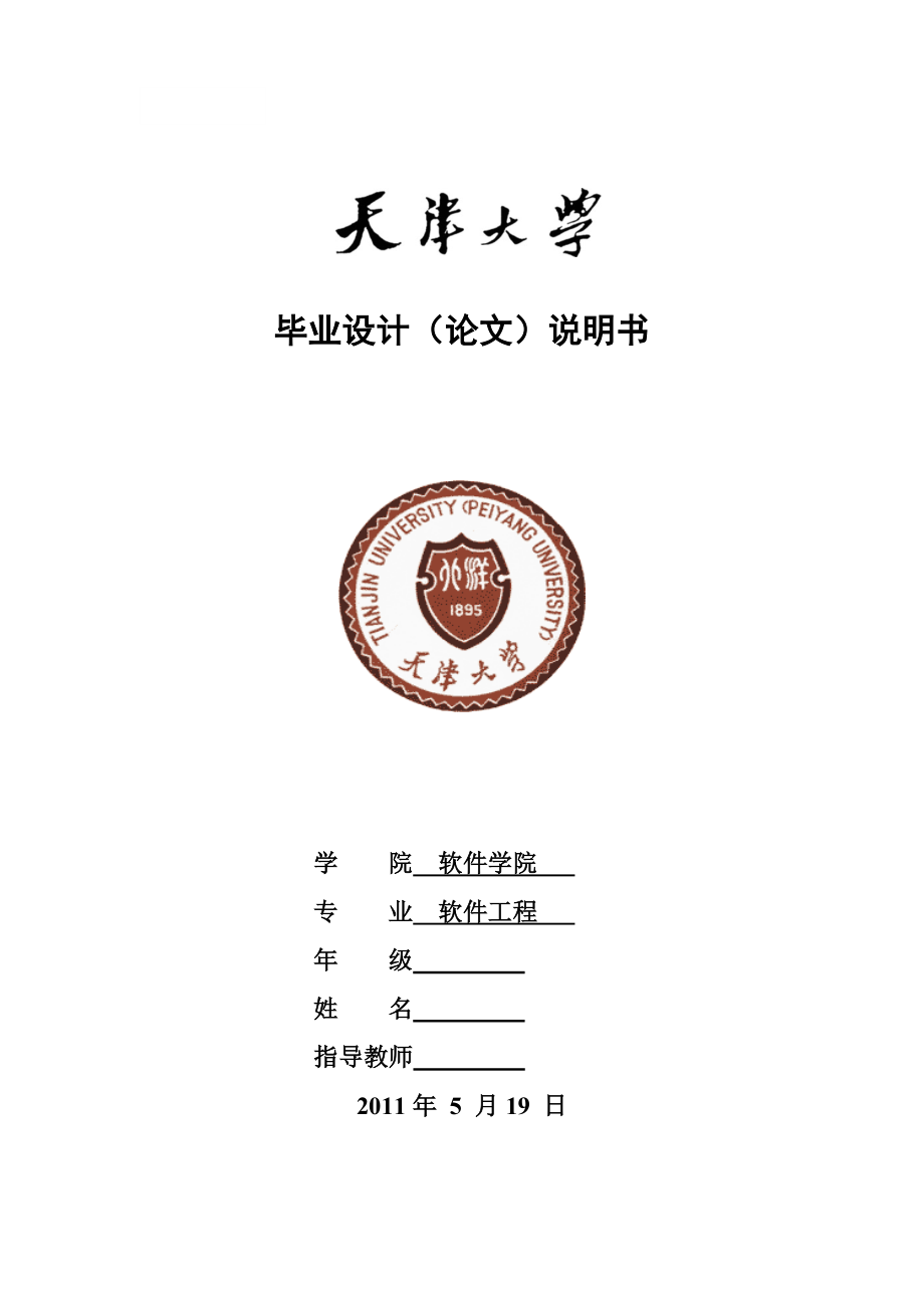 软件工程毕业设计（论文）电子商务网站网上银行交易接口的实现_第1页