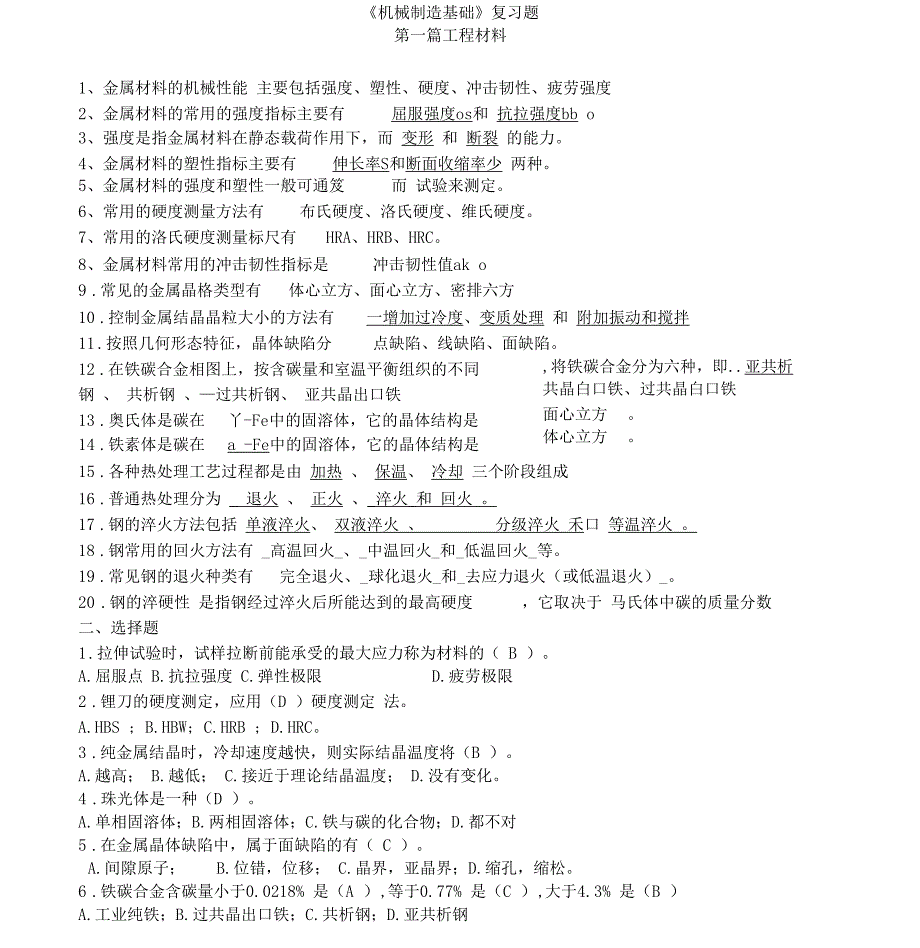 机械制造基础期末试题与答案_第1页