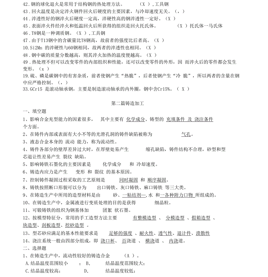 机械制造基础期末试题与答案_第3页