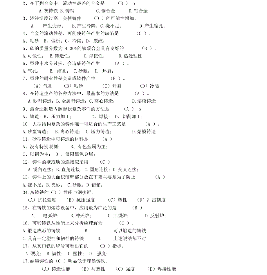 机械制造基础期末试题与答案_第4页