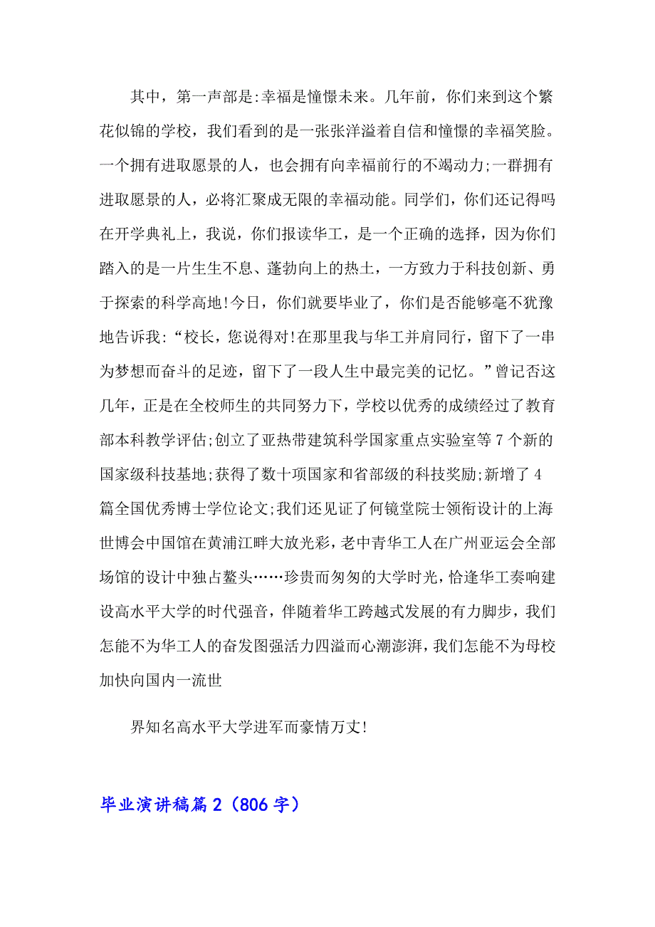 （精选汇编）关于毕业演讲稿集锦10篇_第3页