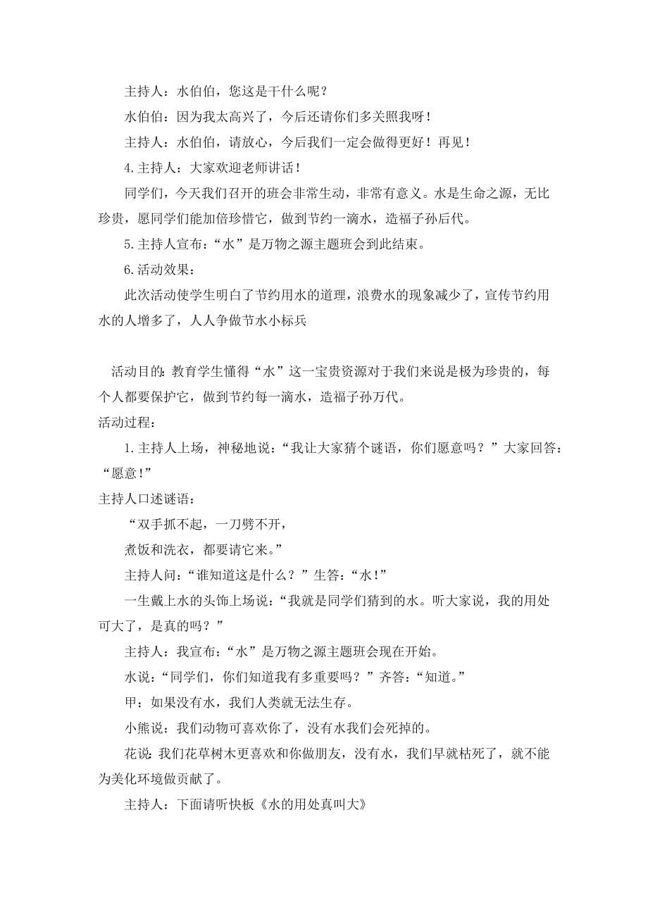 -猴王出世教学反思三公开课教案教学设计课件.docx_第5页