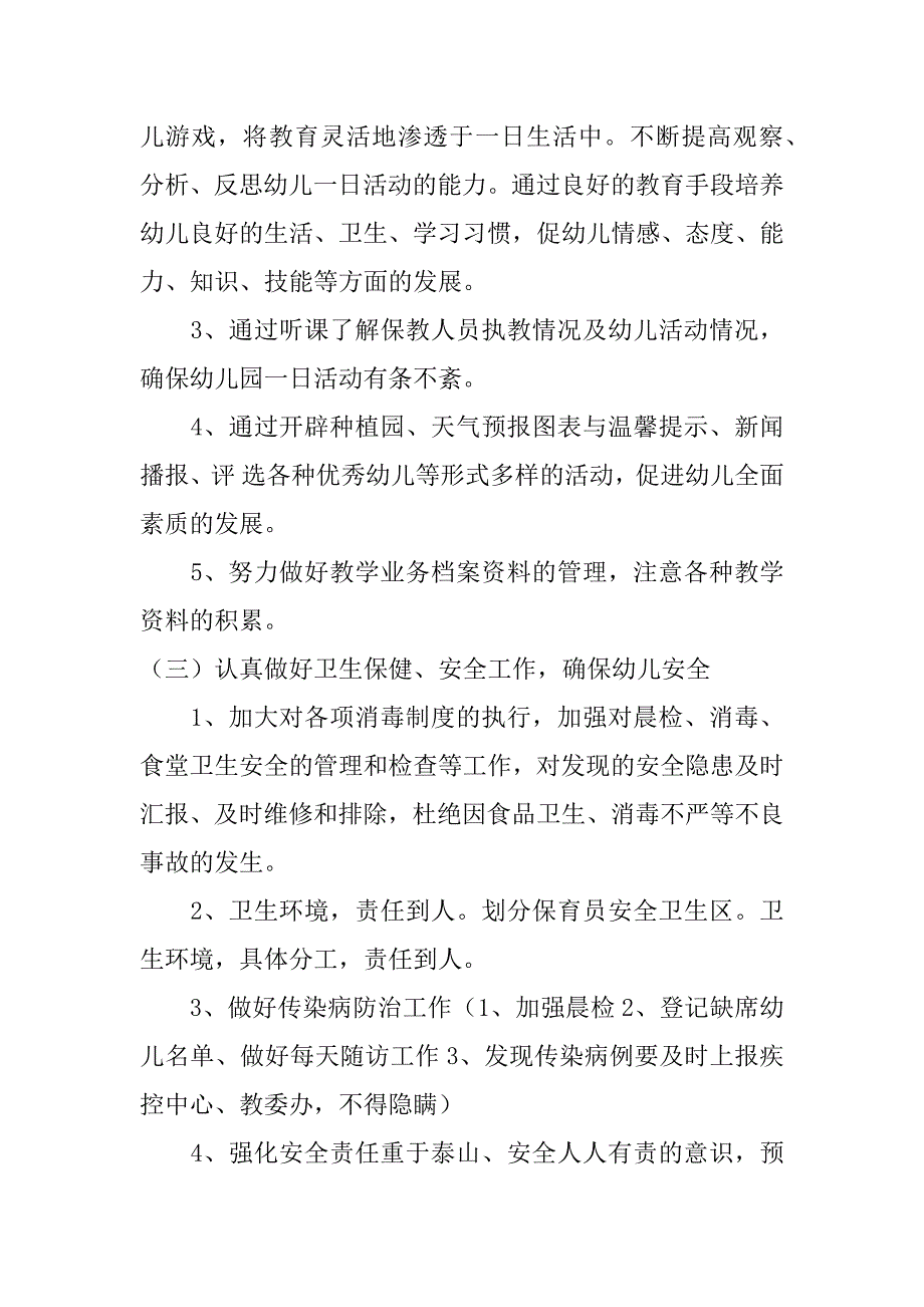 幼儿园学期工作计划怎么写5篇(幼儿园年工作计划怎么写)_第4页