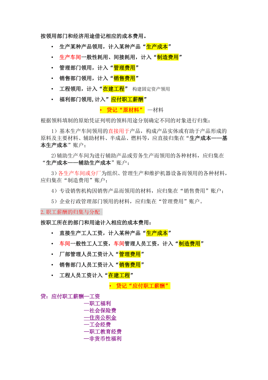 第五章第五节生产业务的账务处理_第4页