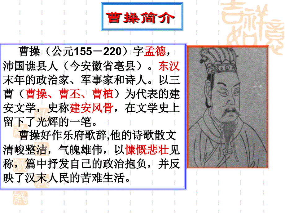 15观沧海教学课件_第2页