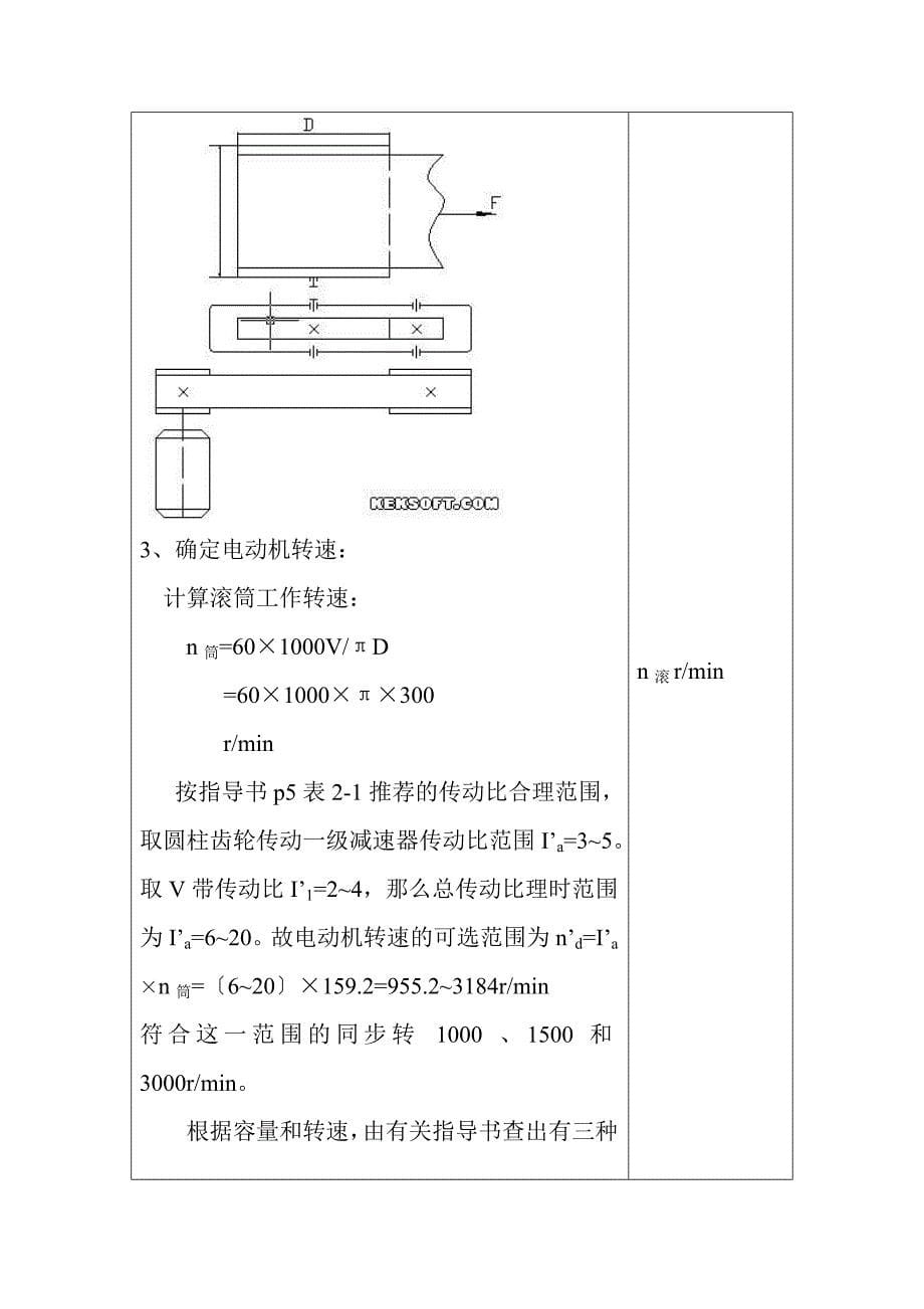 机械课程设计带式传输机的设计_第5页