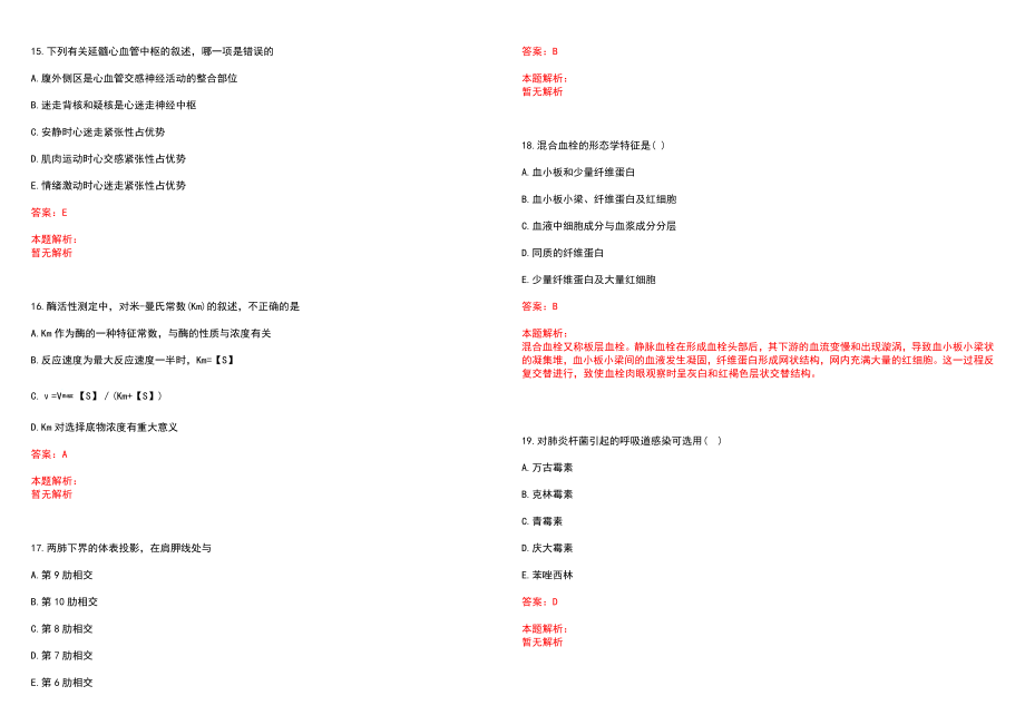 2023年齐齐哈尔第一机床厂职工医院紧缺医学专业人才招聘考试历年高频考点试题含答案解析_第4页