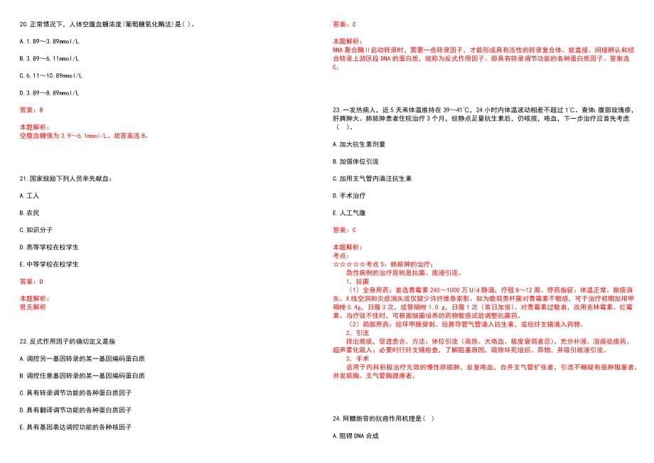 2023年齐齐哈尔第一机床厂职工医院紧缺医学专业人才招聘考试历年高频考点试题含答案解析_第5页