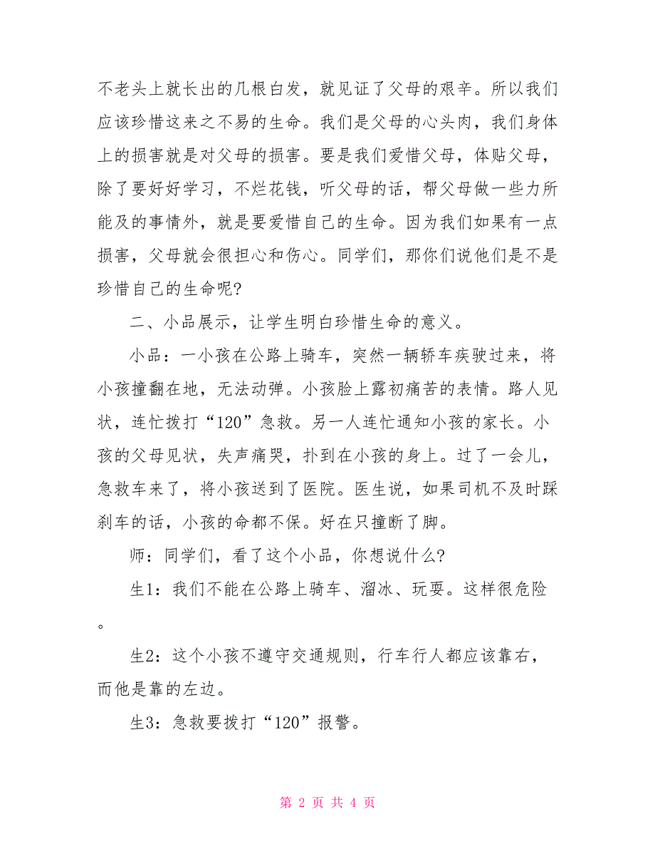 冬季安全教育主题班会内容_第2页