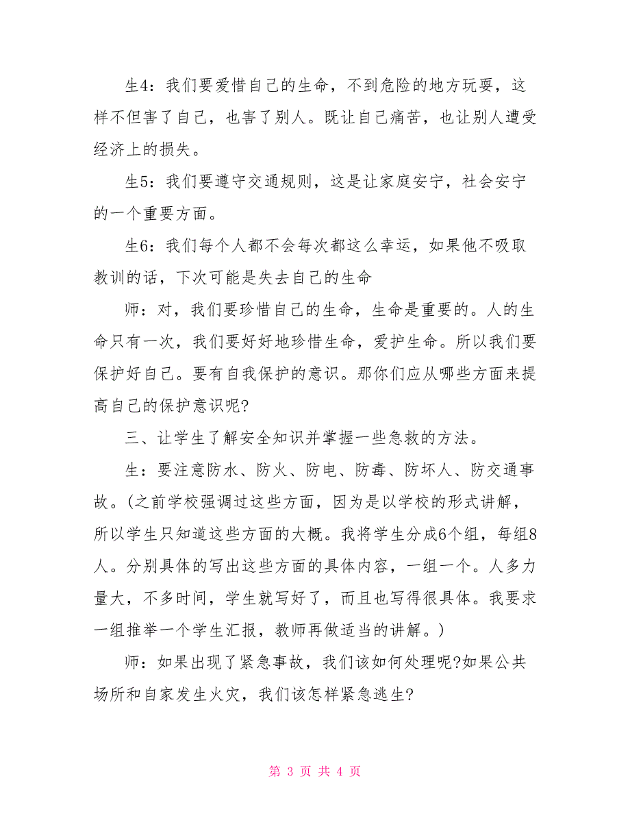 冬季安全教育主题班会内容_第3页