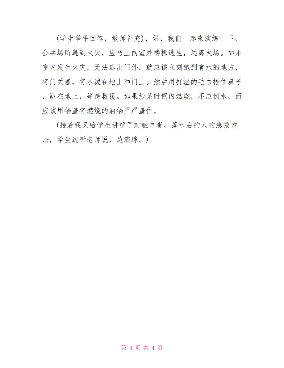 冬季安全教育主题班会内容_第4页