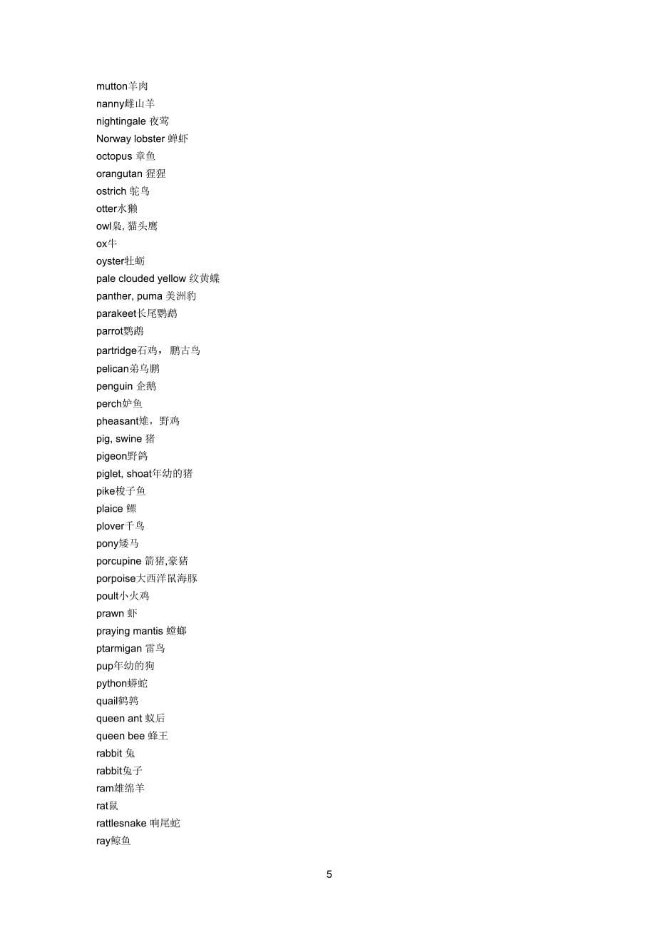 动物英语大全_第5页