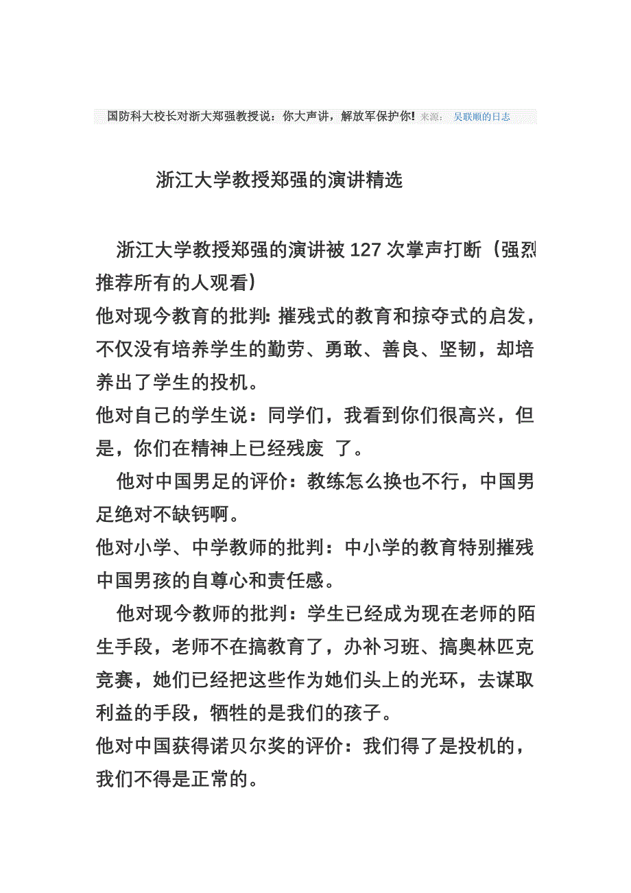 强烈推荐：浙大郑强郑强教授演讲精选.doc_第1页