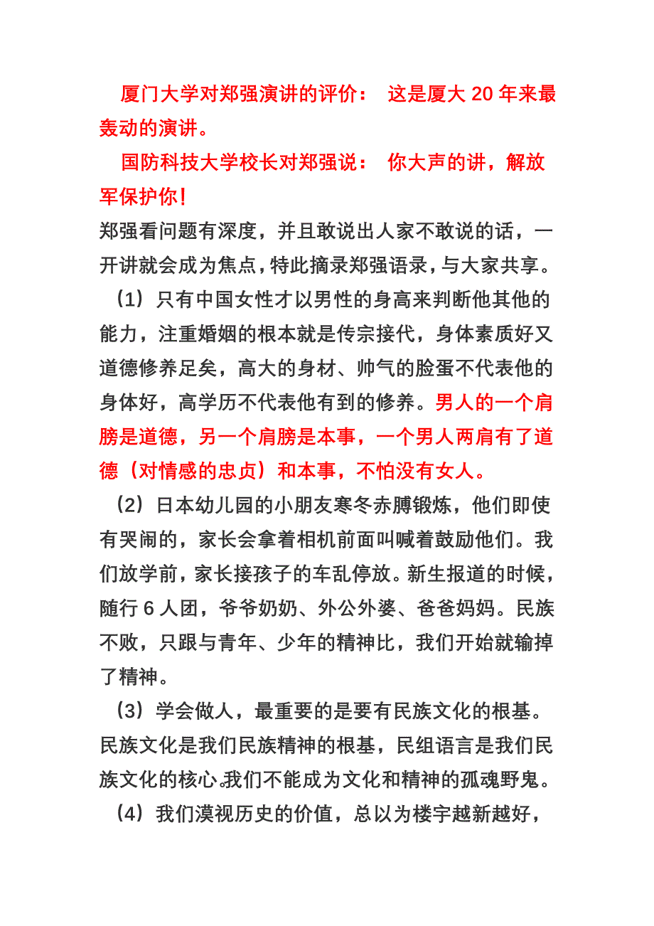 强烈推荐：浙大郑强郑强教授演讲精选.doc_第2页