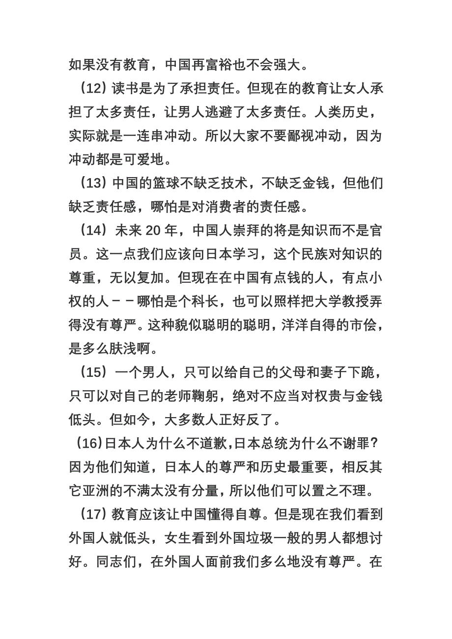 强烈推荐：浙大郑强郑强教授演讲精选.doc_第4页