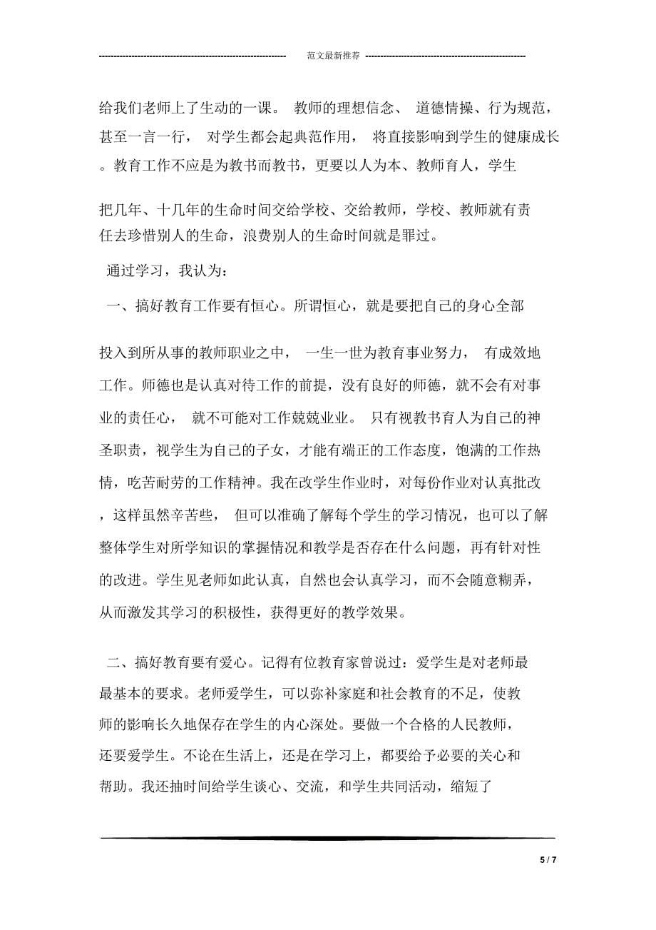 海底两万里读书心得笔记_第5页