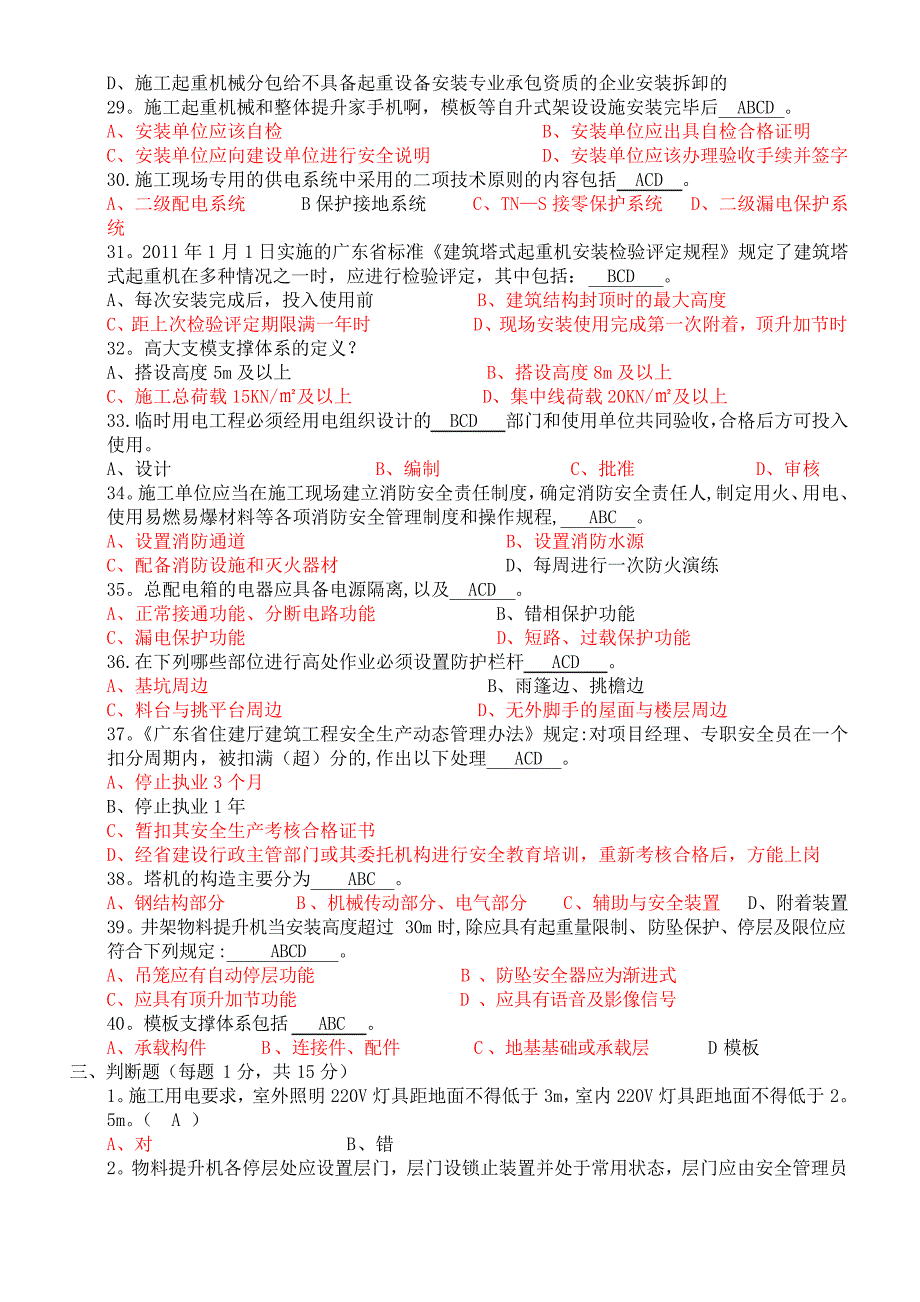 建设工程安全监督员岗位考核_第3页