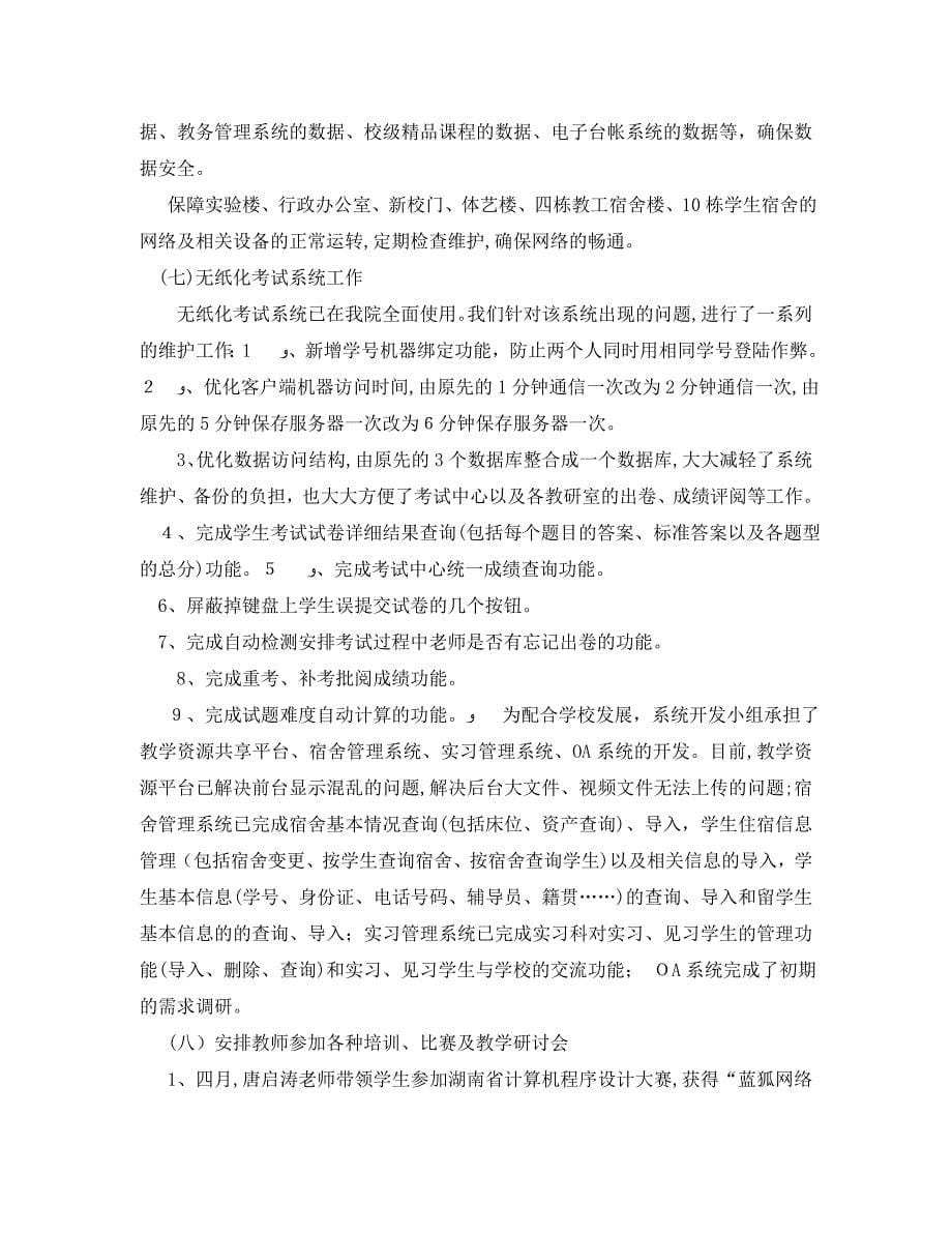 计算机教学教研组年终工作总结_第5页