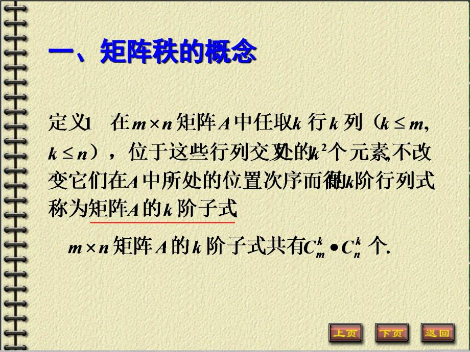 高等数学课件：2-4矩阵的秩_第2页