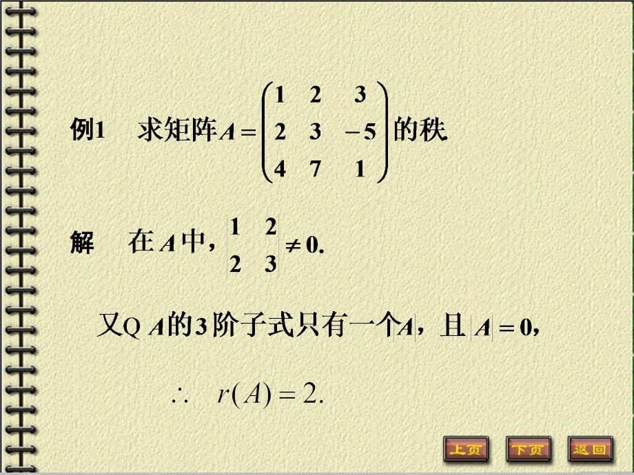 高等数学课件：2-4矩阵的秩_第5页