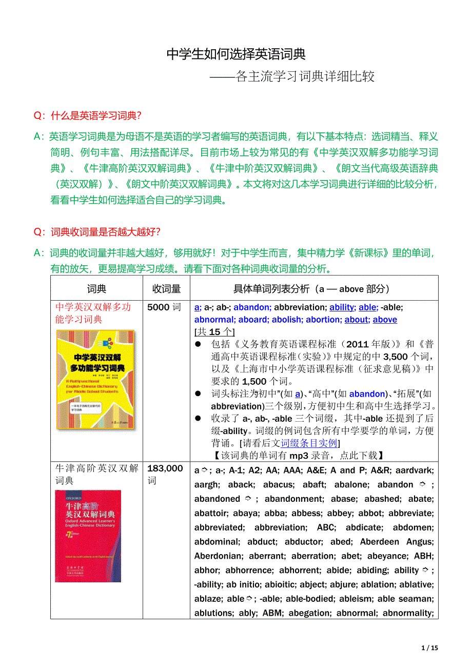 中学生如何选择英语词典（含各词典比较）.doc_第1页