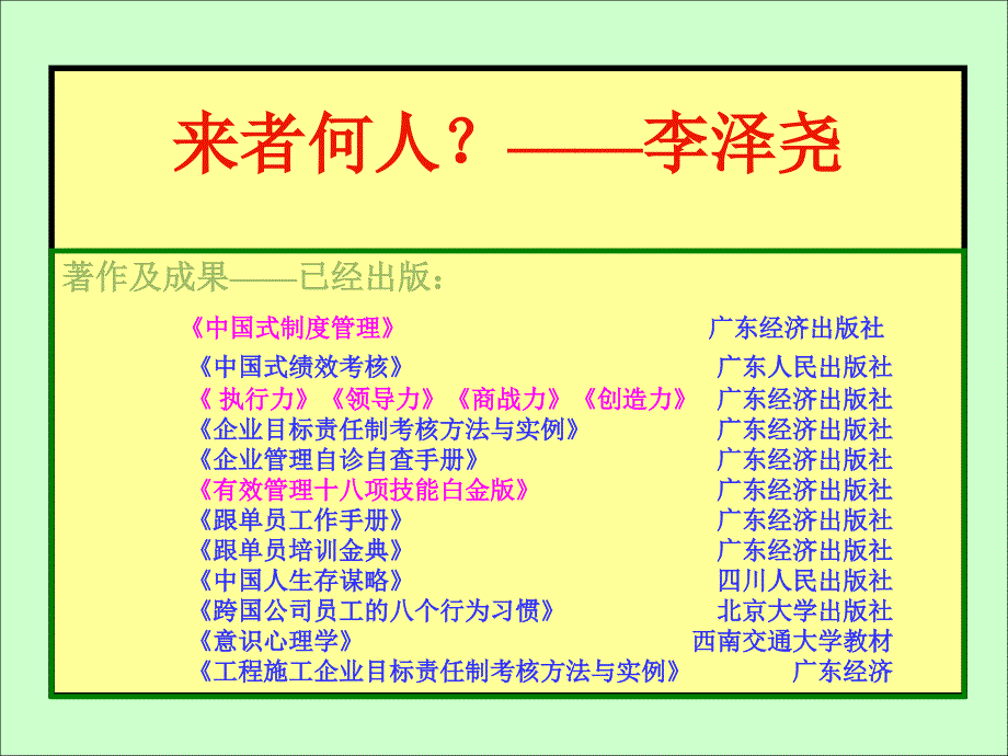 李泽尧有效管理的八大要点9ppt课件_第3页