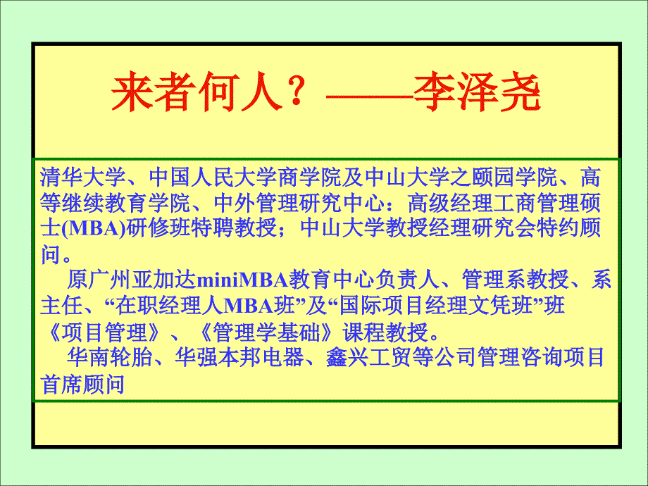 李泽尧有效管理的八大要点9ppt课件_第4页