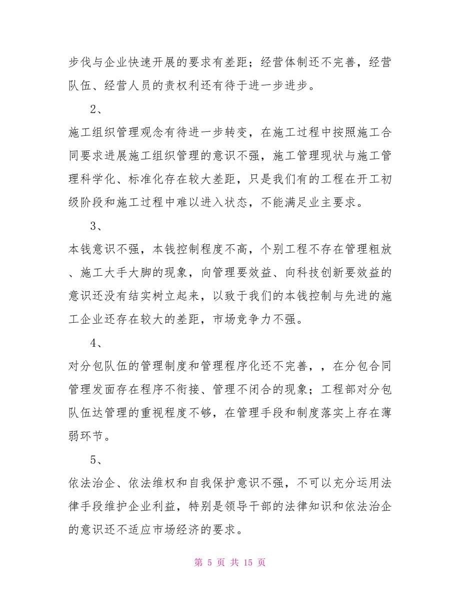 工商管理实习报告（共11篇）_第5页